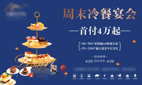 源文件下載【享設計】搜索編號：51690004004814830【周末冷餐背景板】