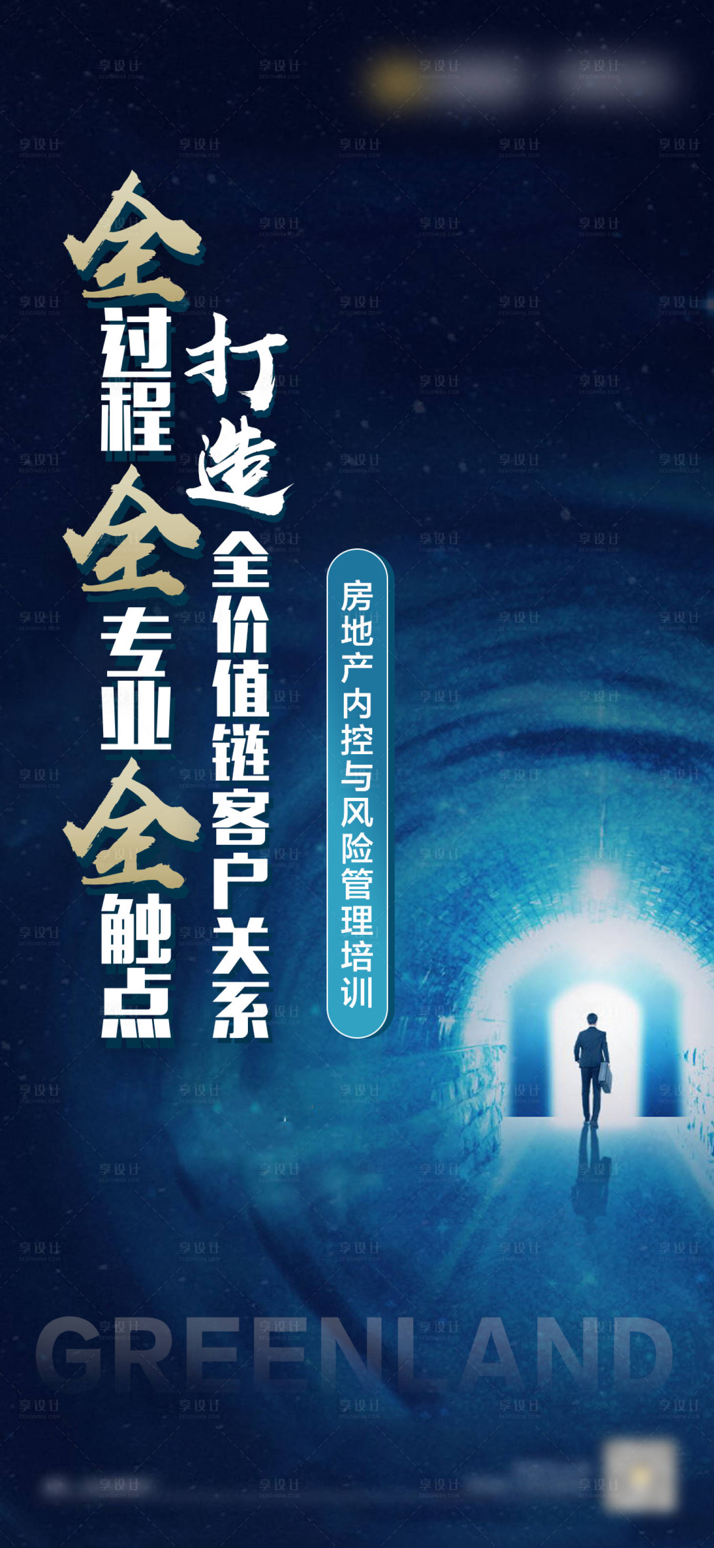 源文件下载【享设计】搜索编号：17930003772486212【蓝色培训活动地产海报】