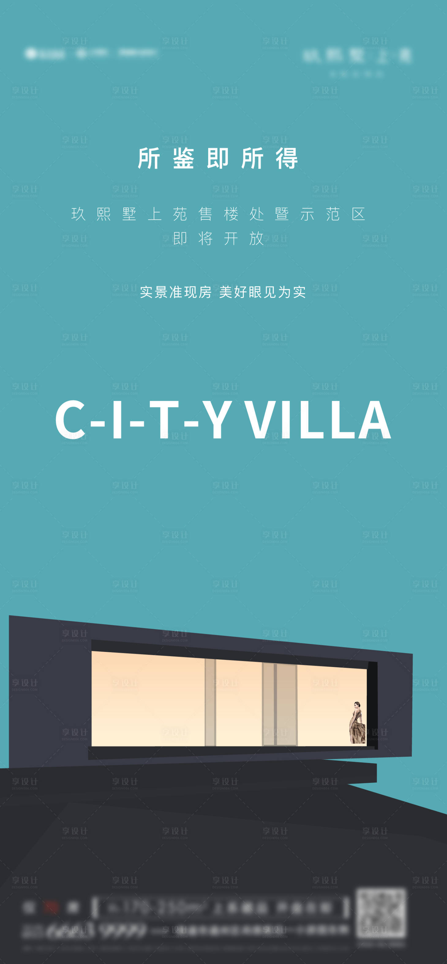 源文件下载【享设计】搜索编号：76060003734201349【原创高端别墅创意海报】