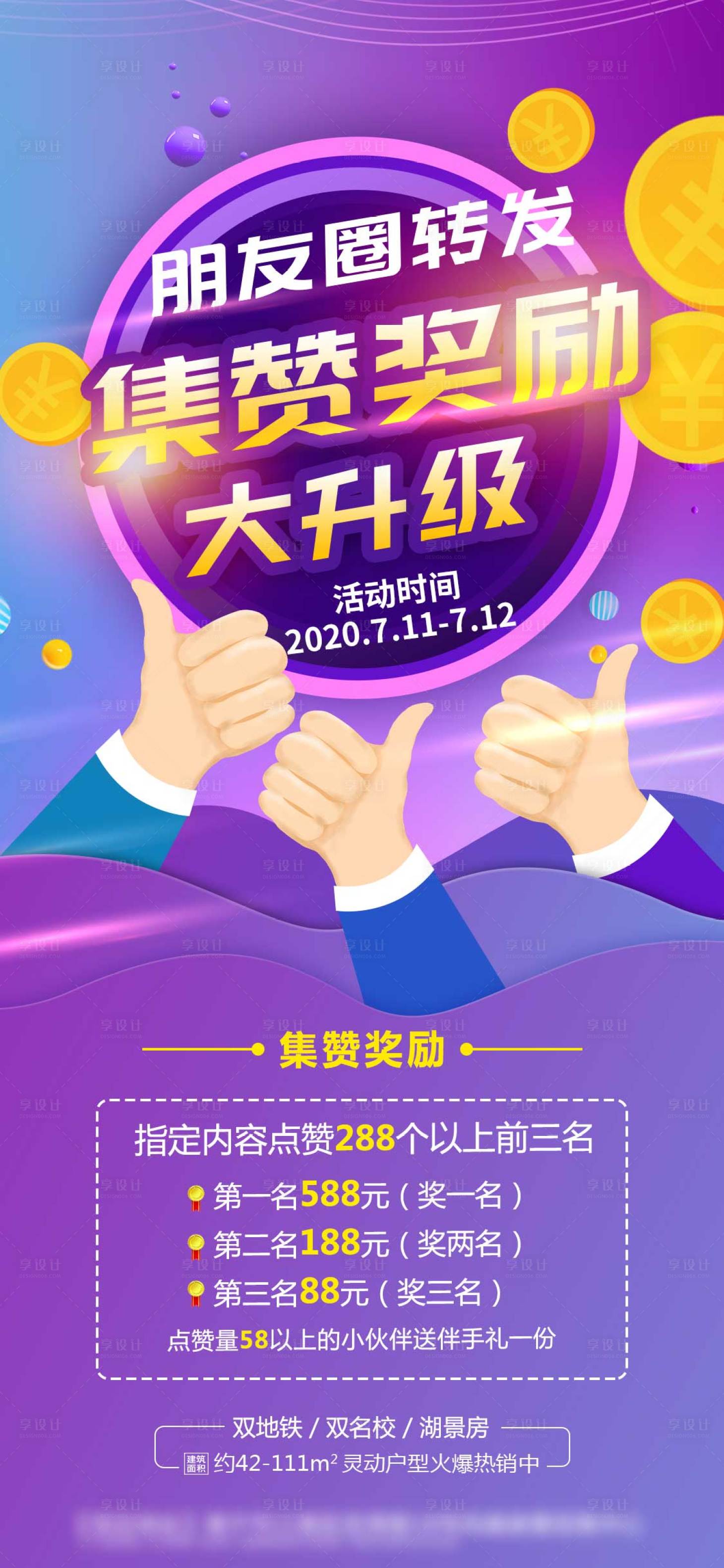 源文件下載【地產點贊活動海報】編號：69070004039264928
