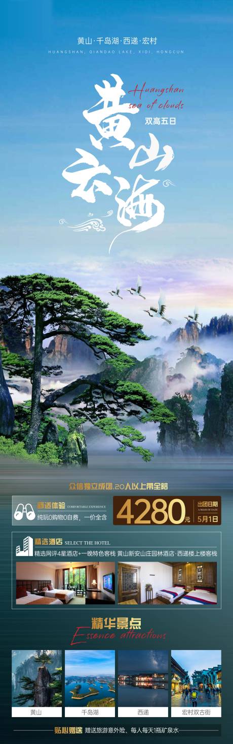 源文件下载【黄山云海】编号：92000004011285747