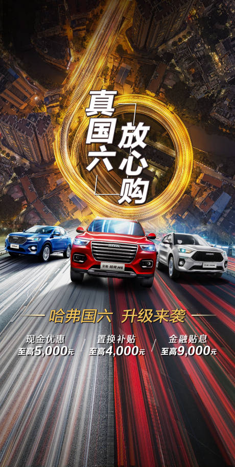 源文件下载【汽车政策海报】编号：84340003979218286