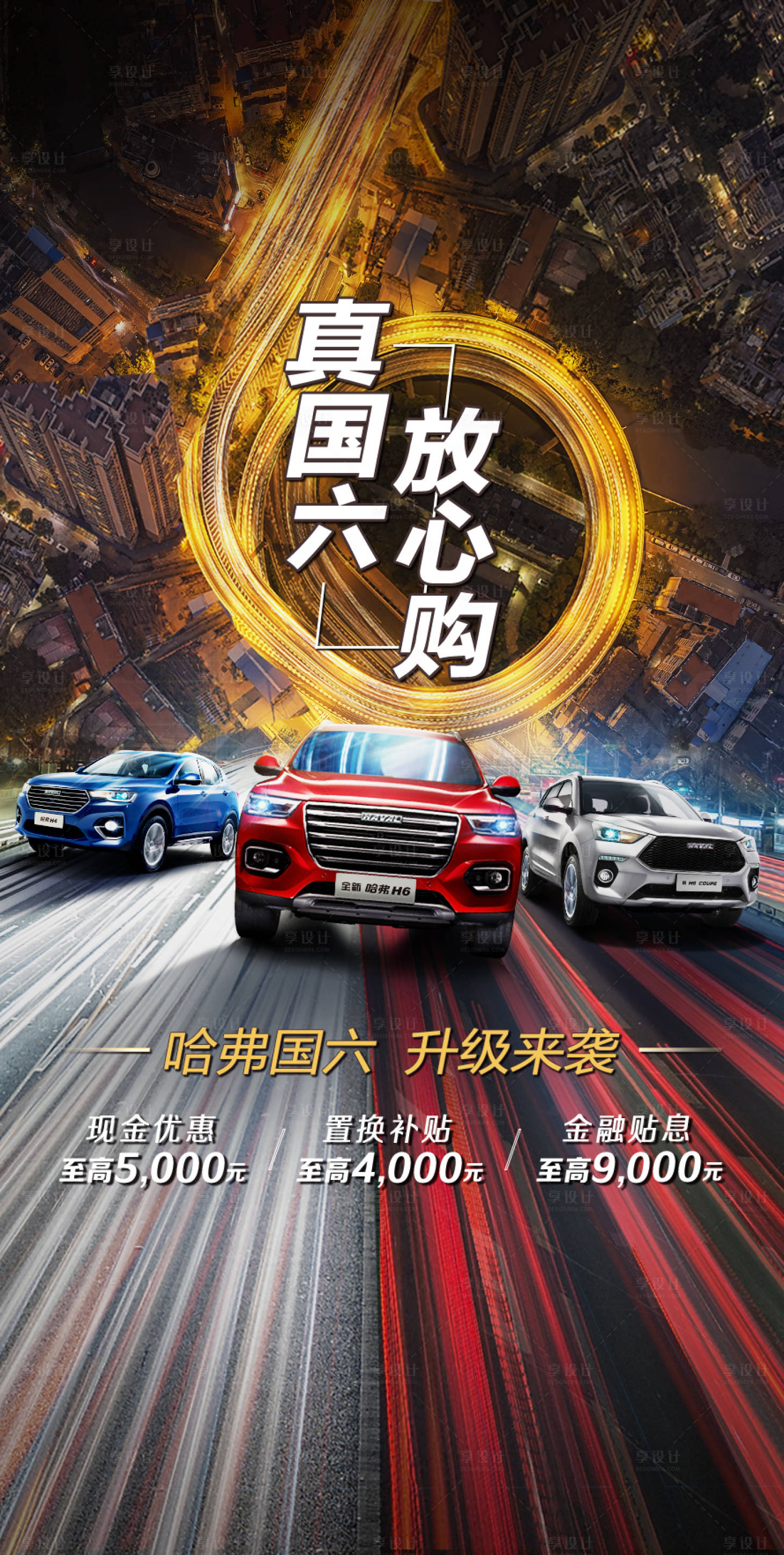 源文件下载【汽车政策海报】编号：84340003979218286