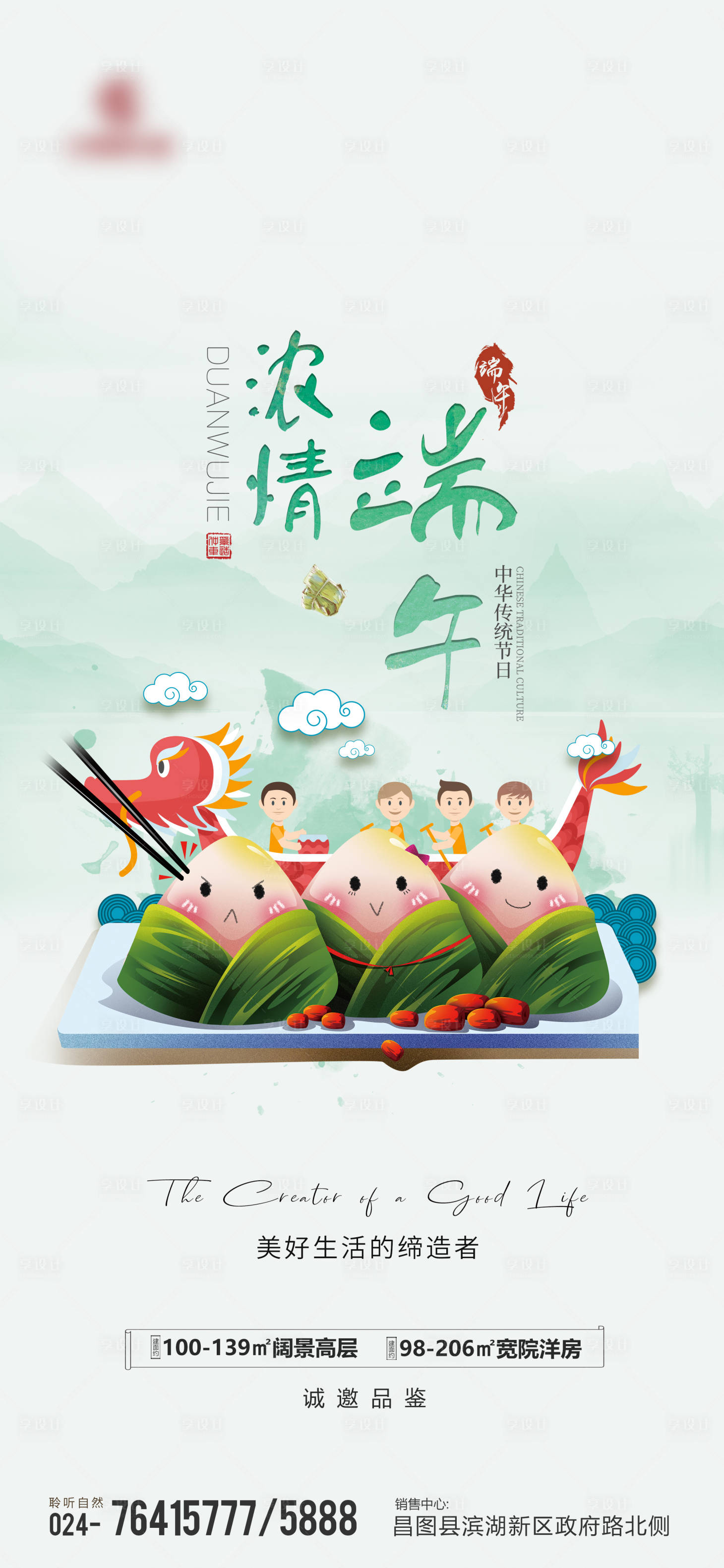 源文件下载【享设计】搜索编号：57840003676241285【端午节】