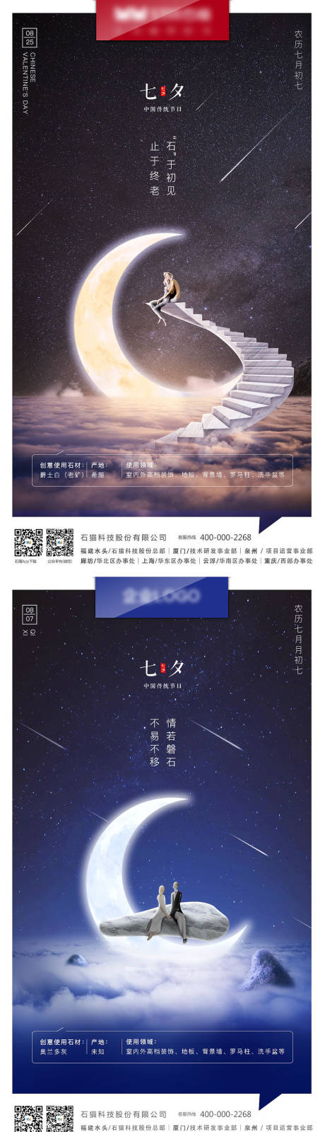 源文件下载【七夕海报】编号：92760003955215008
