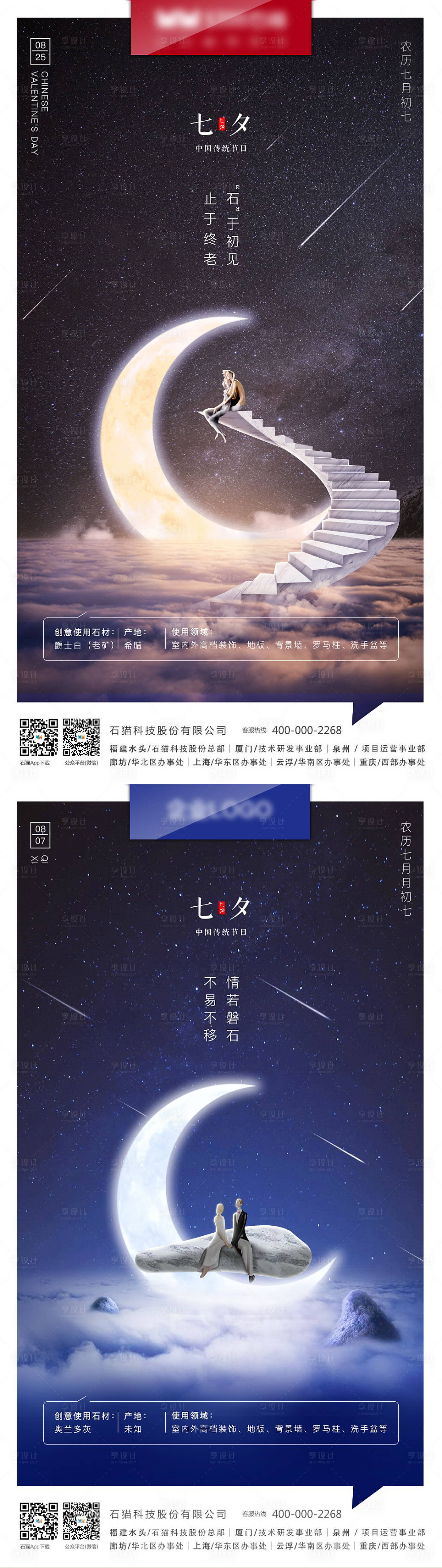 源文件下載【享設(shè)計】搜索編號：92760003955215008【七夕海報】