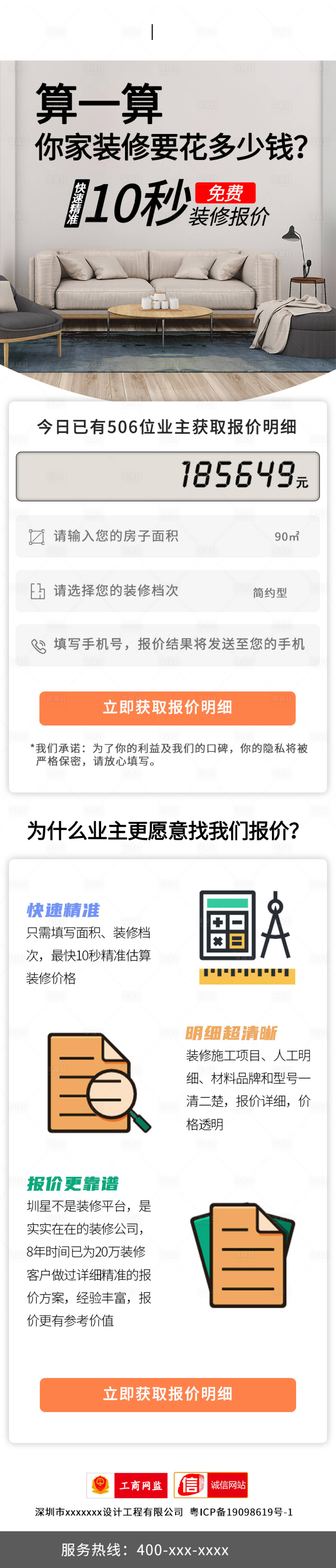 源文件下载【家装报价长图海报】编号：88210003971344372