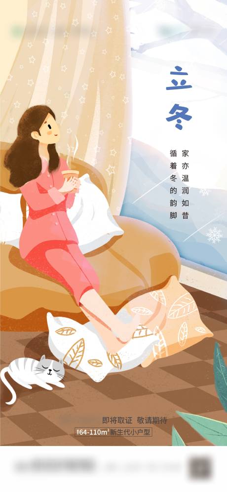 源文件下载【立冬节气单图】编号：49680003857423512