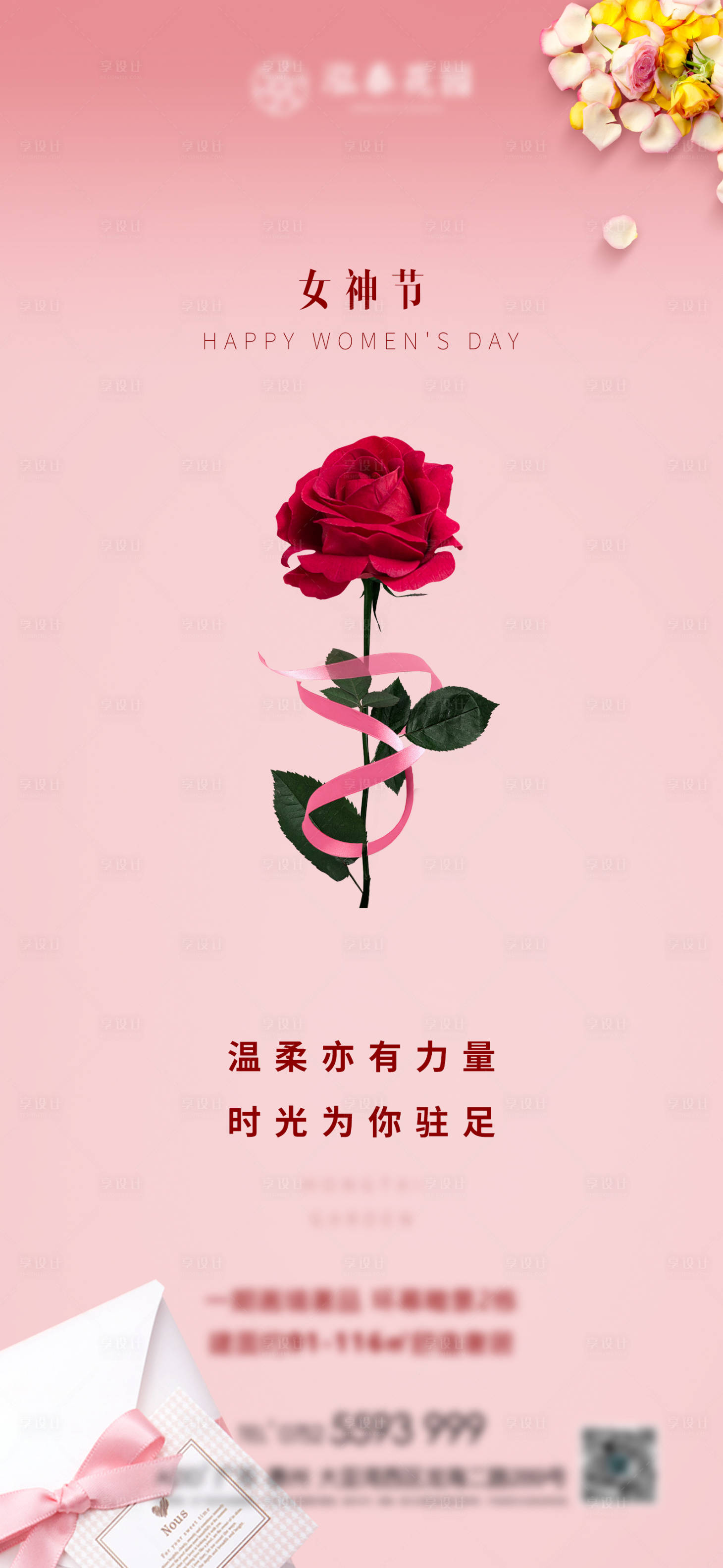 源文件下载【享设计】搜索编号：25410003754654093【地产女神节海报】