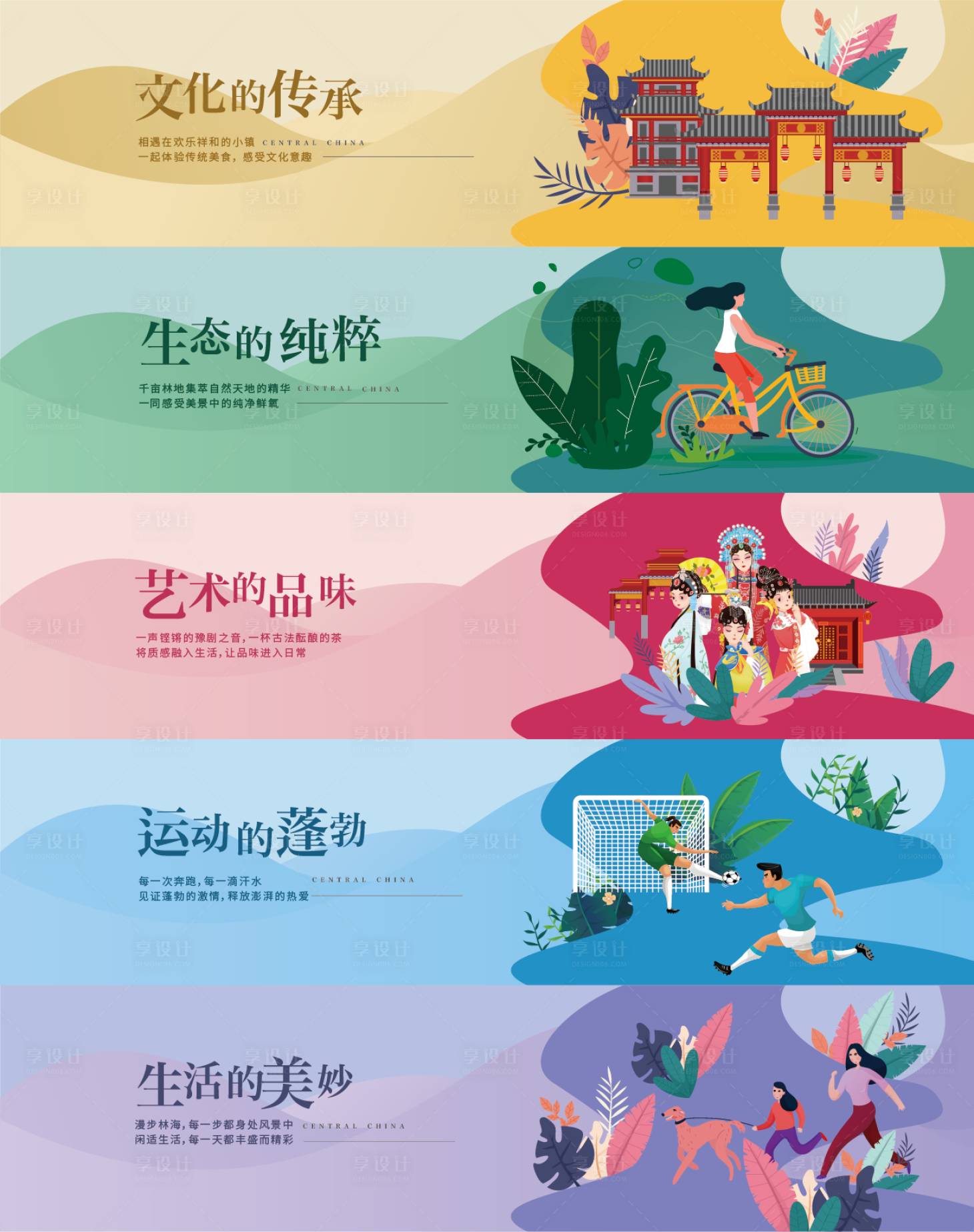 源文件下载【享设计】搜索编号：56210004081939617【扁平化插画围挡】