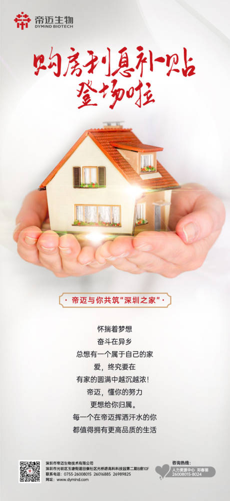 源文件下载【享设计】搜索编号：57770003716701094【购房利息补贴海报】