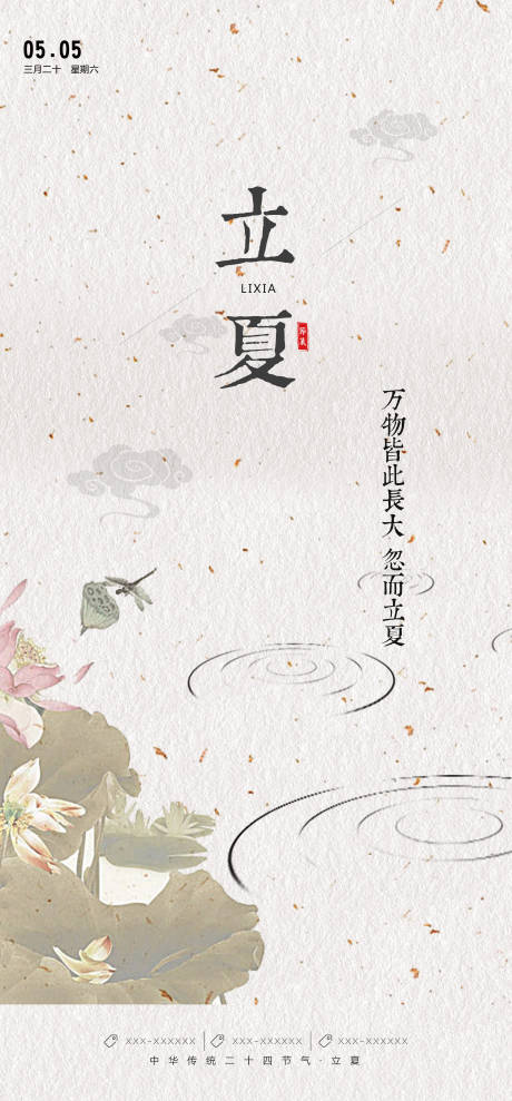 源文件下载【立夏海报】编号：68110003747066472