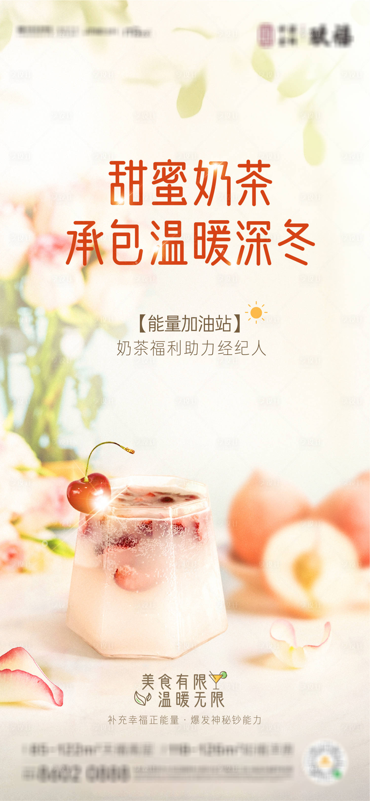 源文件下載【享設(shè)計(jì)】搜索編號(hào)：73660004008023887【地產(chǎn)奶茶活動(dòng)海報(bào)】