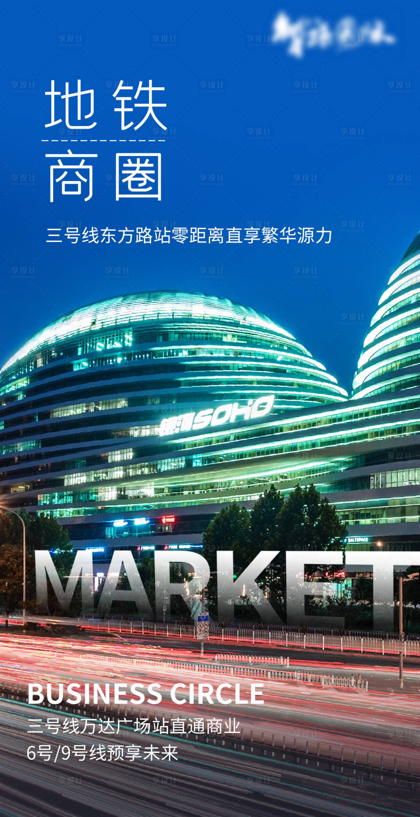 源文件下载【享设计】搜索编号：83020003903663366【地产价值点海报】