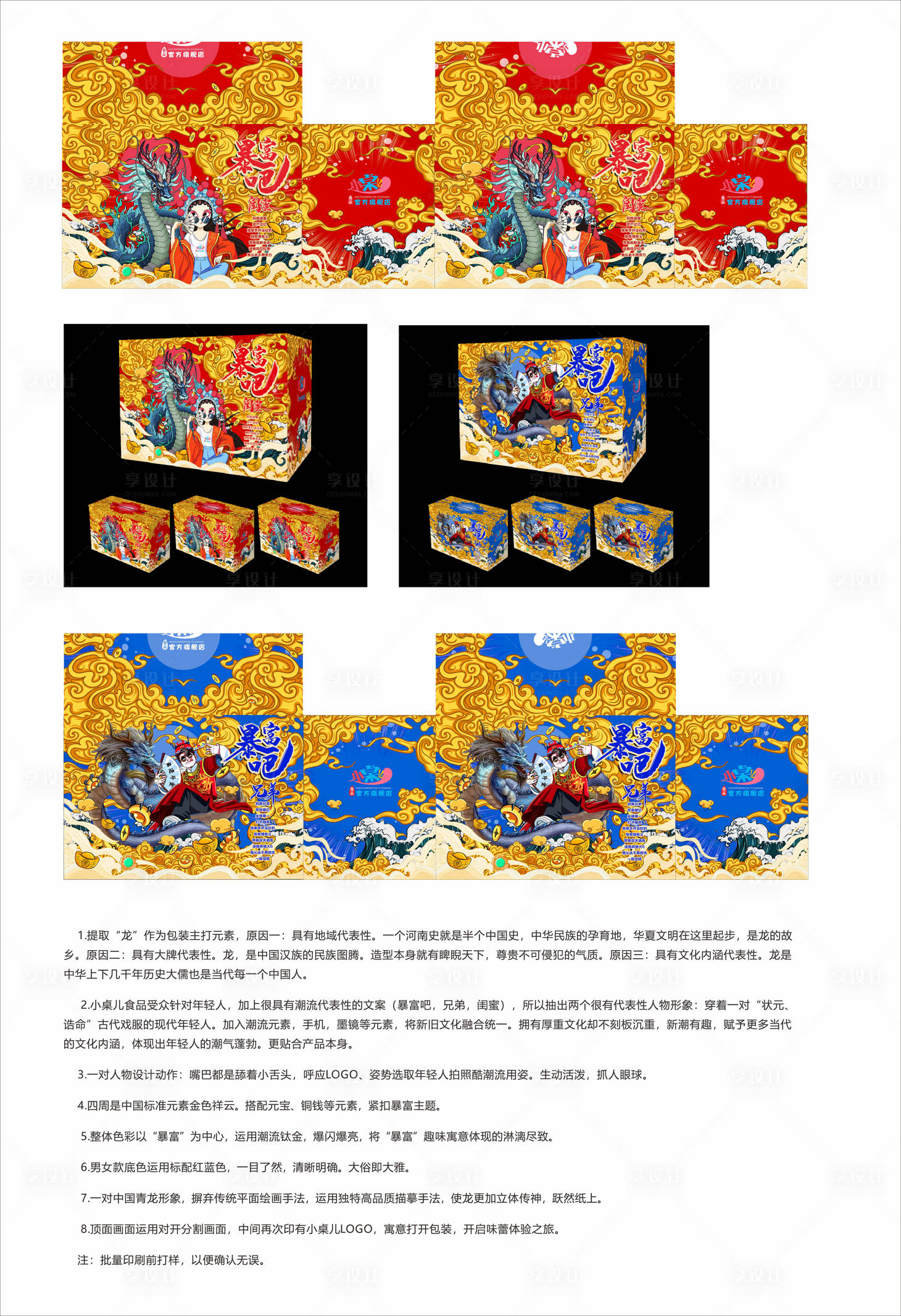 源文件下載【享設計】搜索編號：70760004012269962【食品包裝】