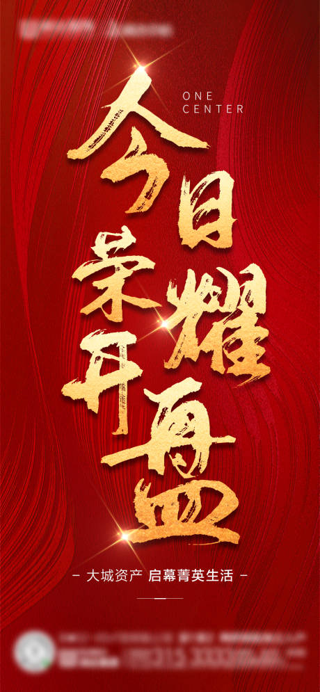 源文件下载【今日荣耀开盘海报】编号：79710003734036971