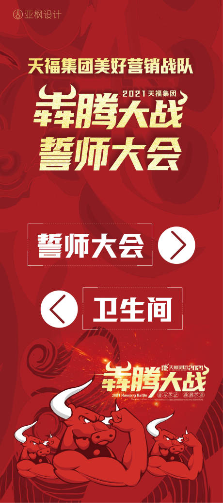 源文件下載【享設計】搜索編號：10260004045189036【誓師大會導視桁架】