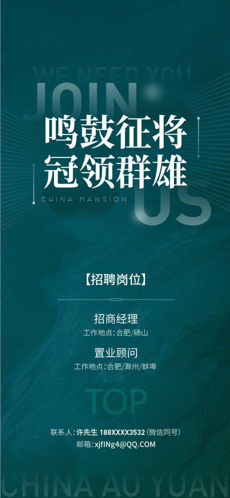 源文件下载【地产招聘广告】编号：20210317103503938