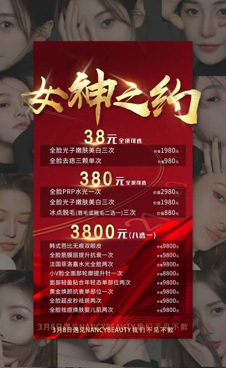 源文件下载【女神节促销海报】编号：25330003756656434