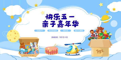 源文件下载【五一亲子嘉年华活动背景】编号：28650003978628709