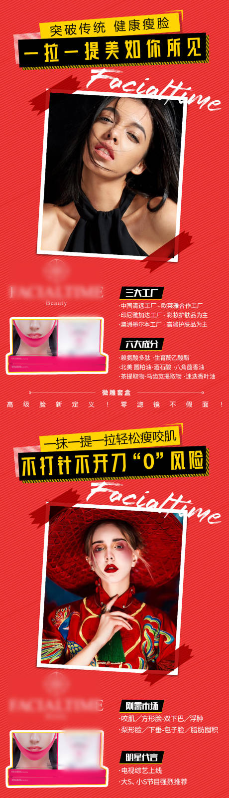 源文件下载【瘦脸面膜产品海报】编号：32440003884318050