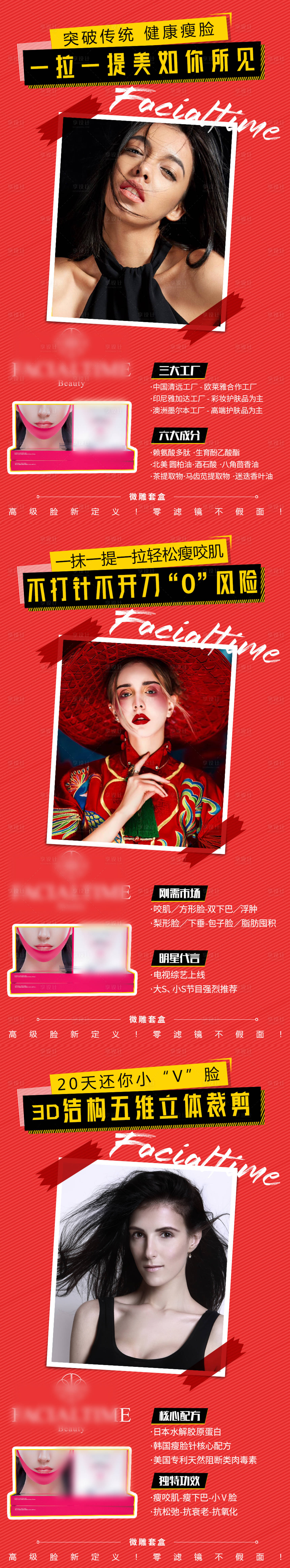 源文件下載【享設計】搜索編號：32440003884318050【瘦臉面膜產品海報】