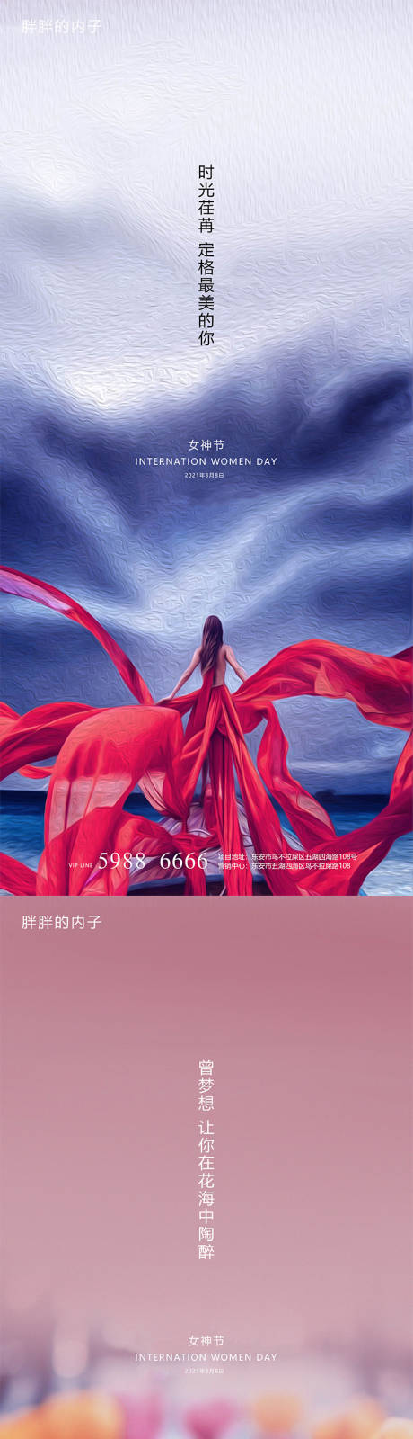 源文件下载【享设计】搜索编号：80310003747099328【地产女神节海报】