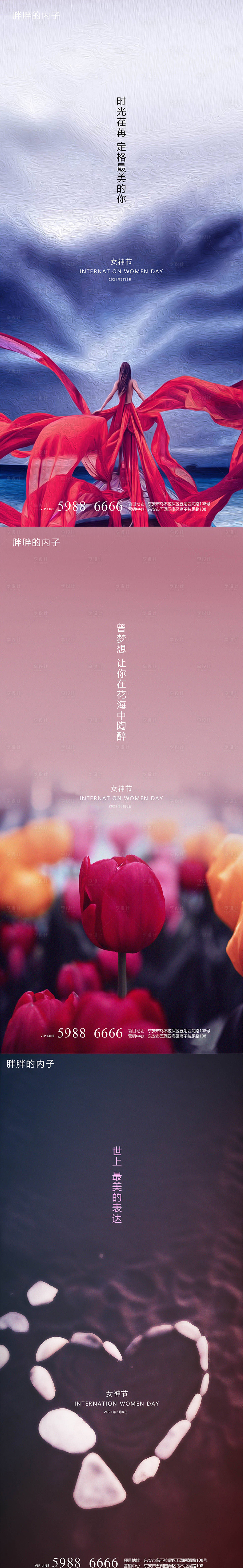 源文件下载【享设计】搜索编号：80310003747099328【地产女神节海报】