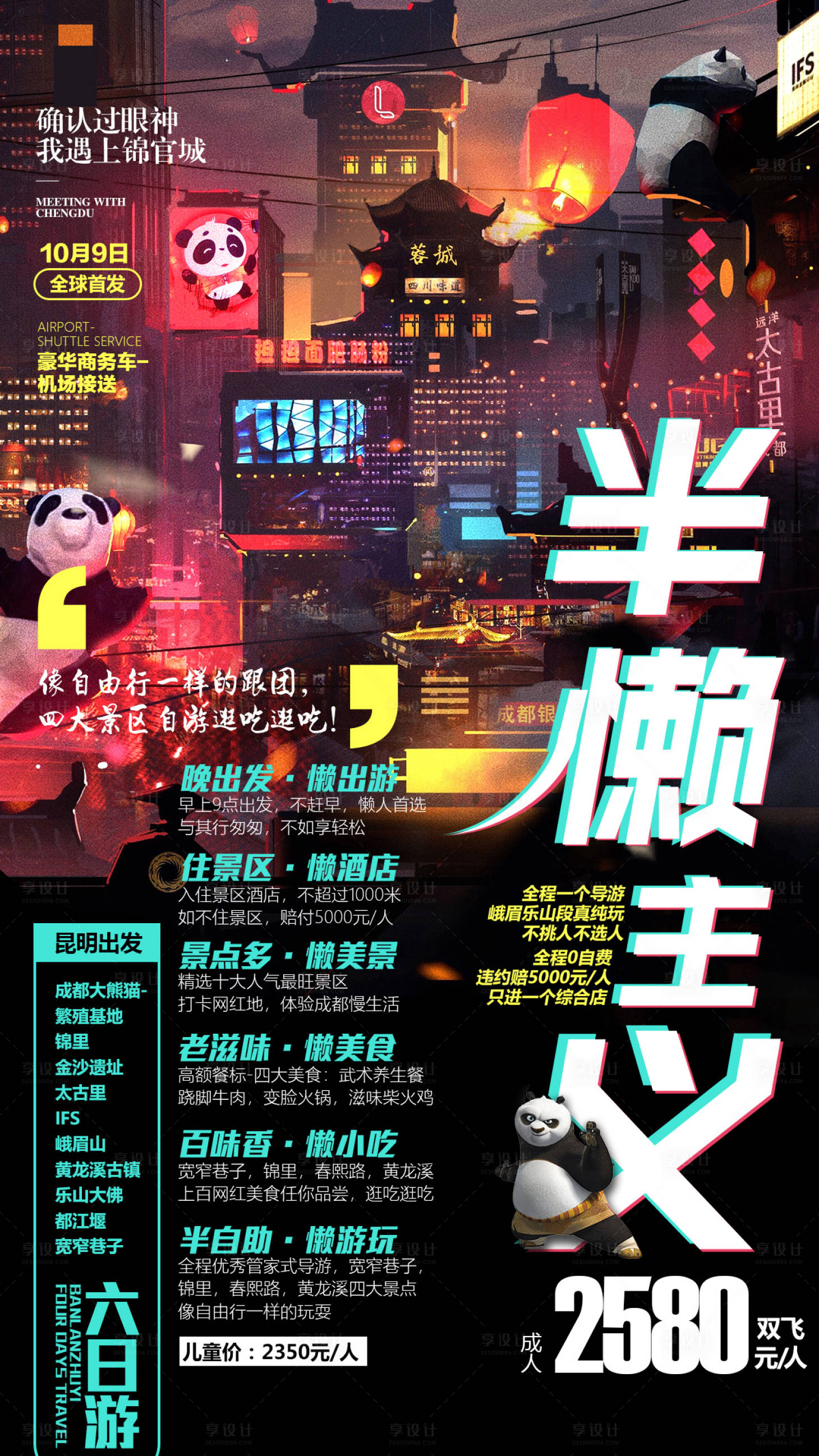 源文件下载【四川旅游海报】编号：69850004000066952