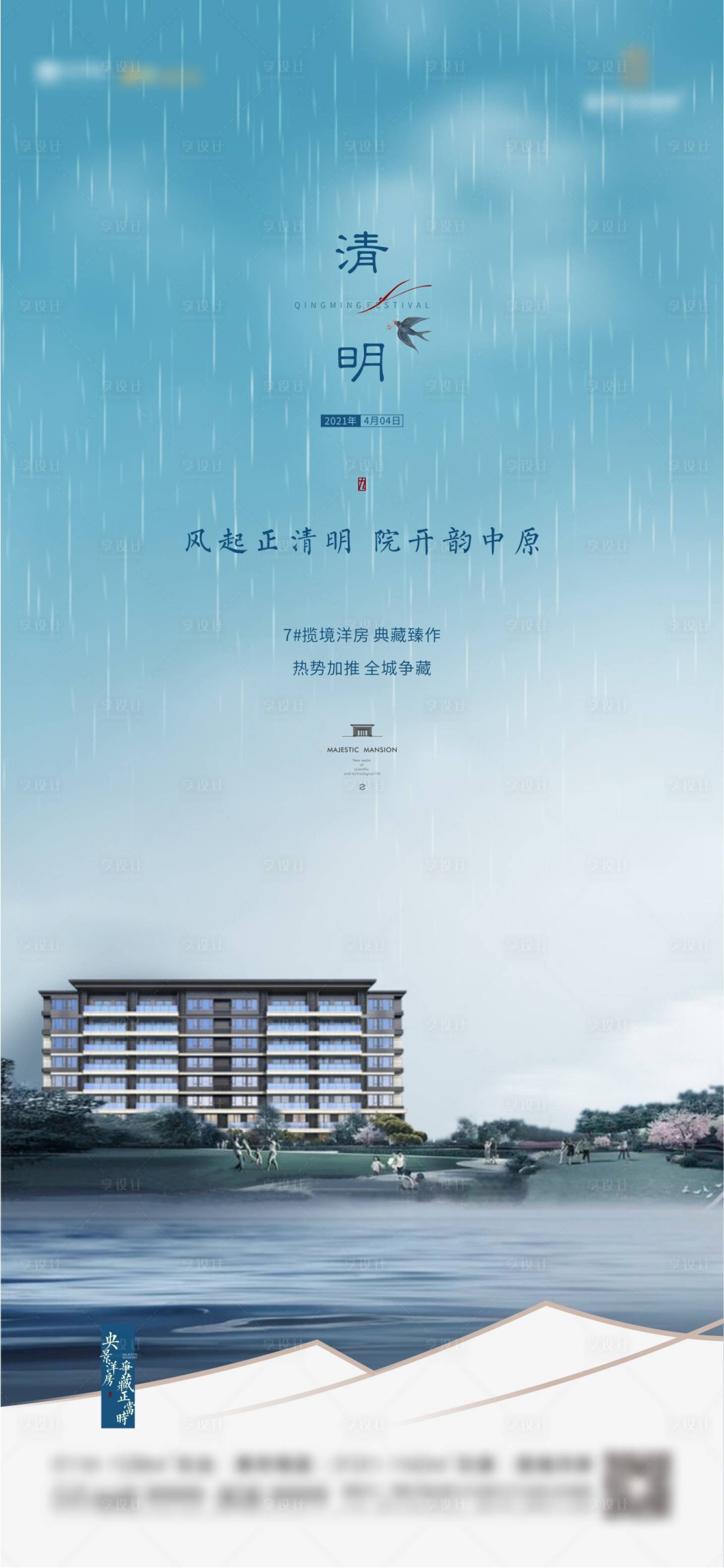 源文件下载【清明节中式地产节气海报】编号：20210331185326794