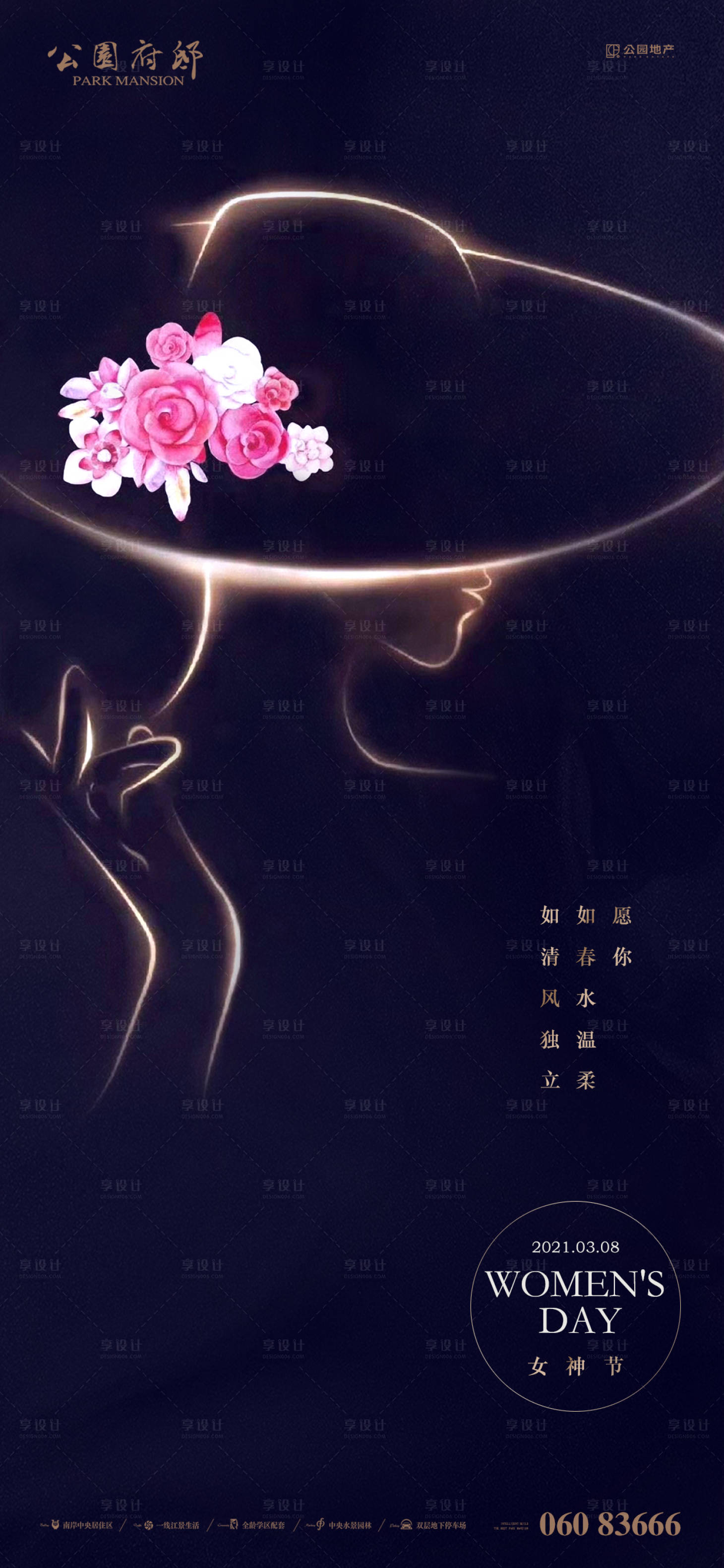 源文件下载【大气女神节刷屏海报】编号：47110003731065627
