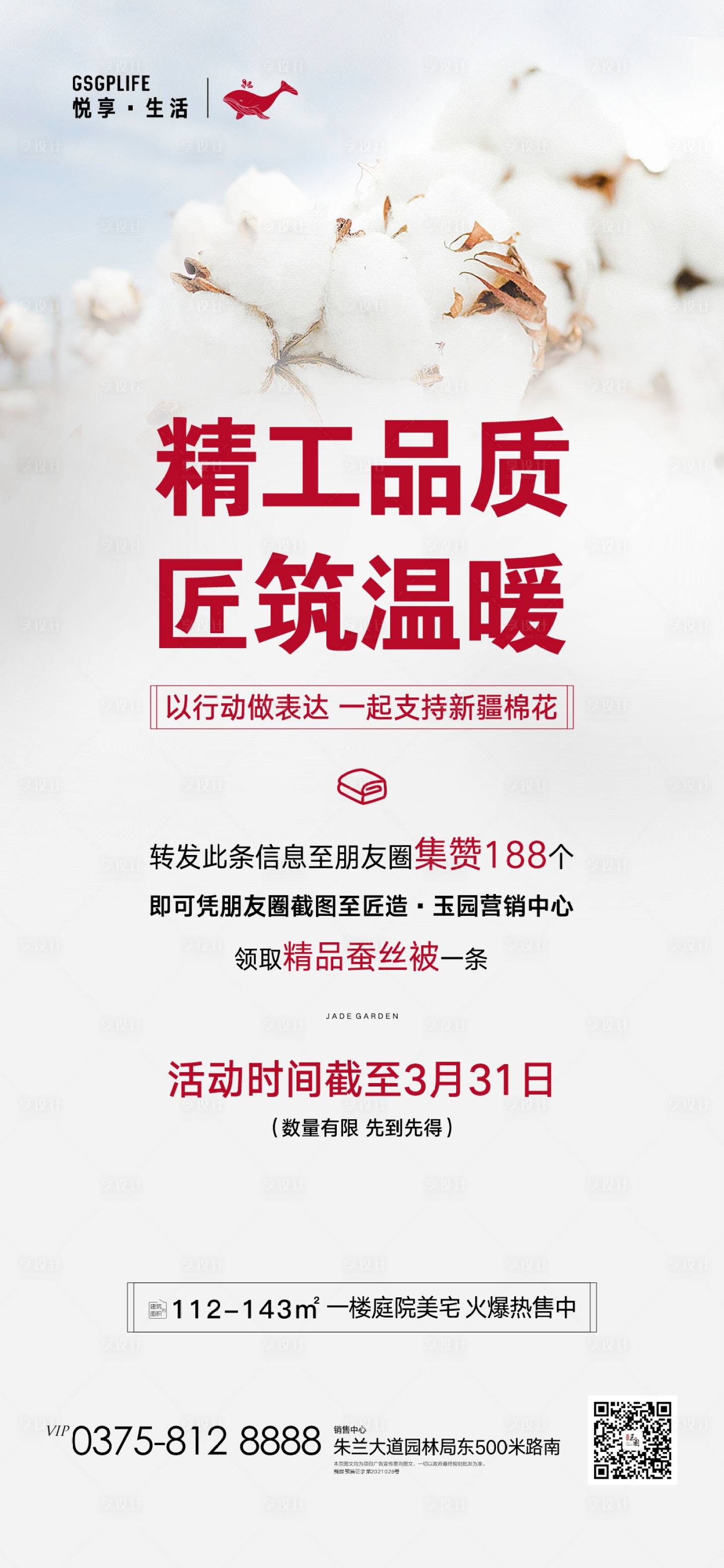 源文件下载【棉花被棉花热点到访老业主地产】编号：23070004022302772