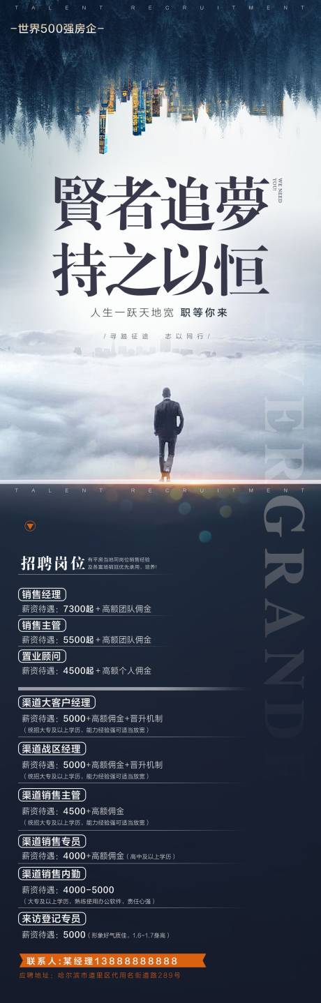 源文件下载【享设计】搜索编号：71410003777275831【招聘追梦海报】