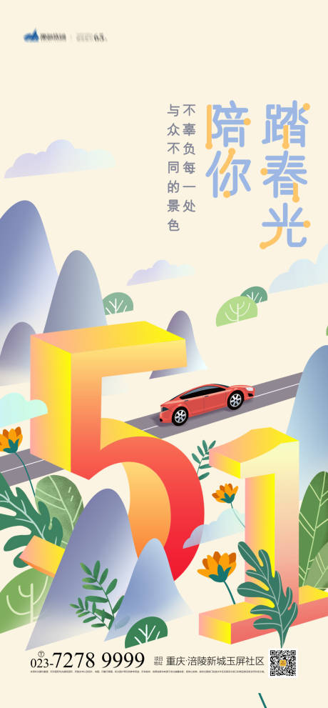 源文件下载【享设计】搜索编号：28190003754162909【插画五一海报】