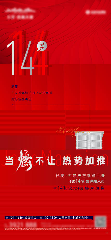源文件下載【享設計】搜索編號：88190003663915382【地產加推海報】