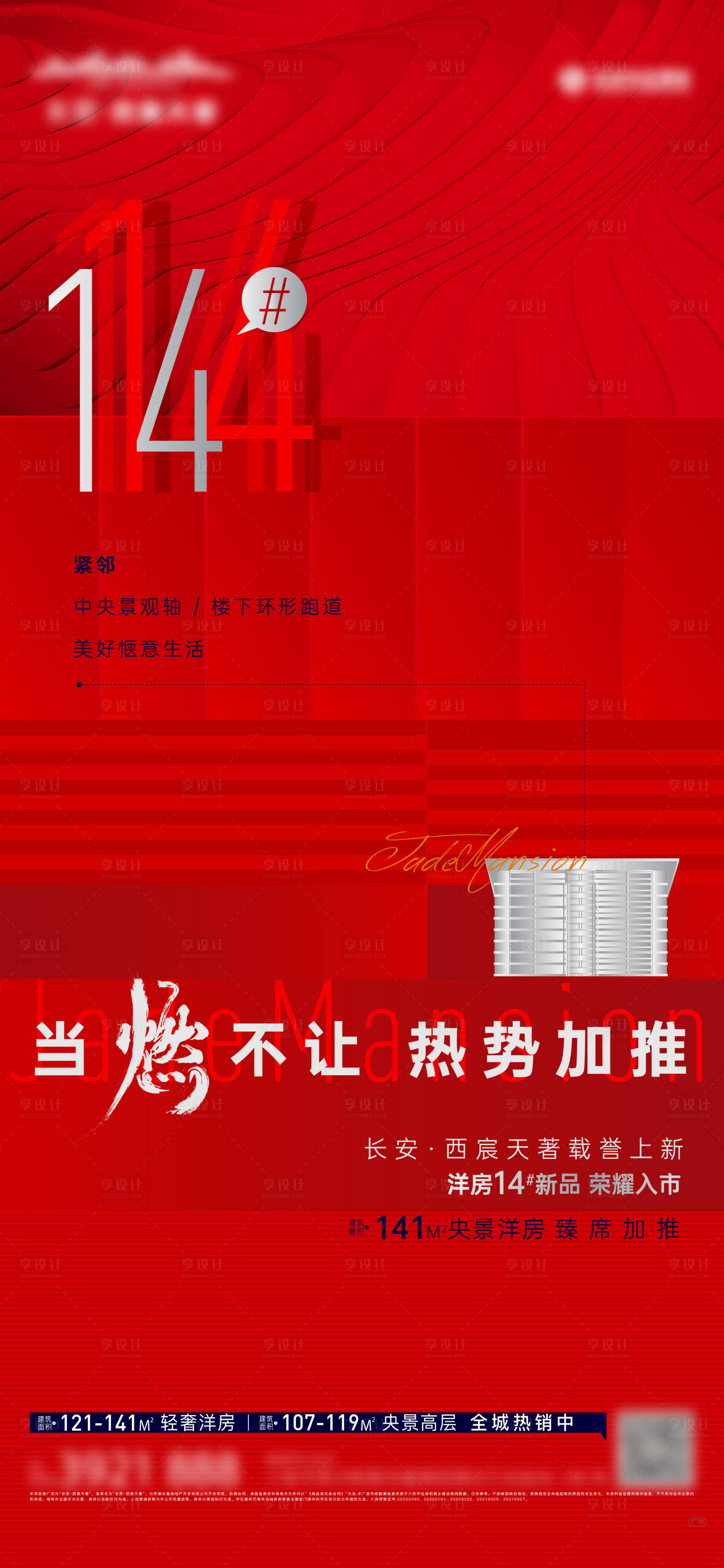 源文件下載【享設計】搜索編號：88190003663915382【地產加推海報】