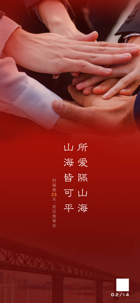 源文件下载【享设计】搜索编号：78300003886131001【加油武汉海报】