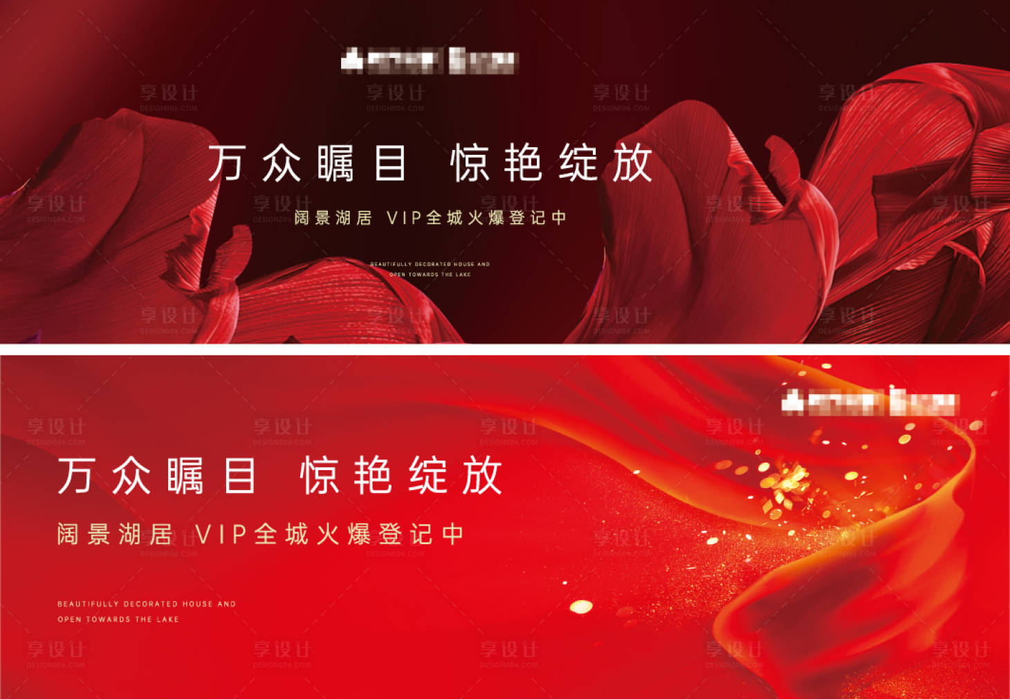 源文件下载【享设计】搜索编号：85800003978181915【地产开盘桁架海报 】