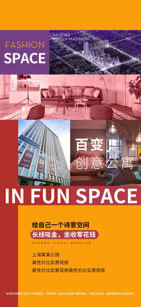源文件下载【百变时尚公寓地产海报】编号：21560003789688553
