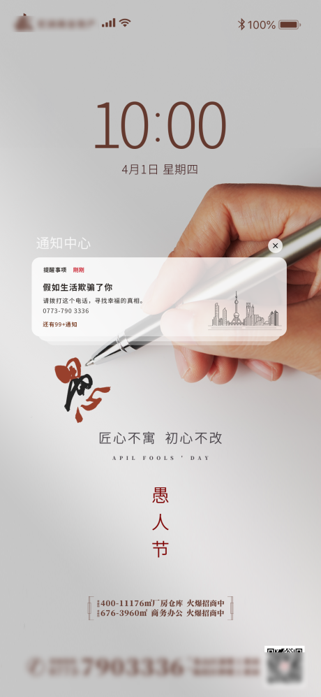 源文件下载【地产愚人节海报】编号：18460003965944257