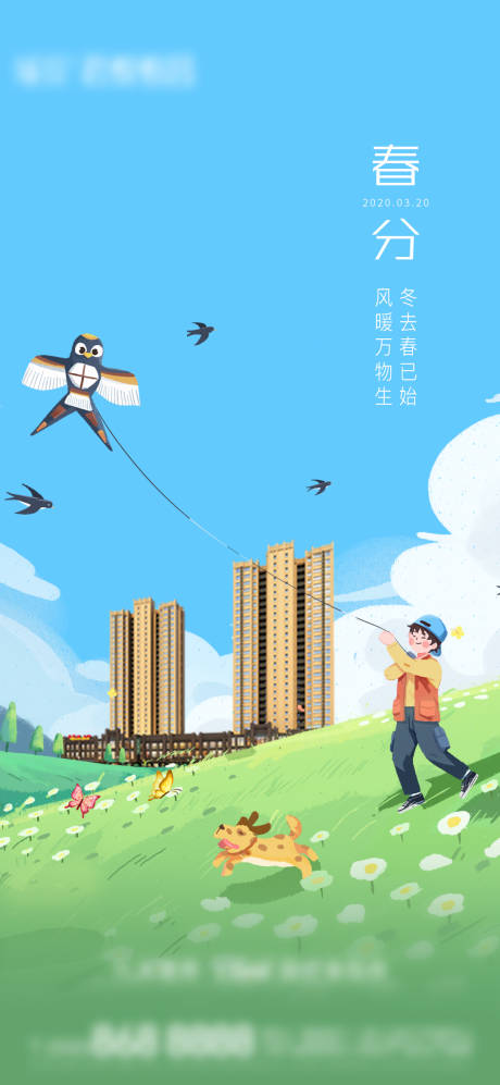 源文件下载【地产春分立春微单海报】编号：44620003713053845