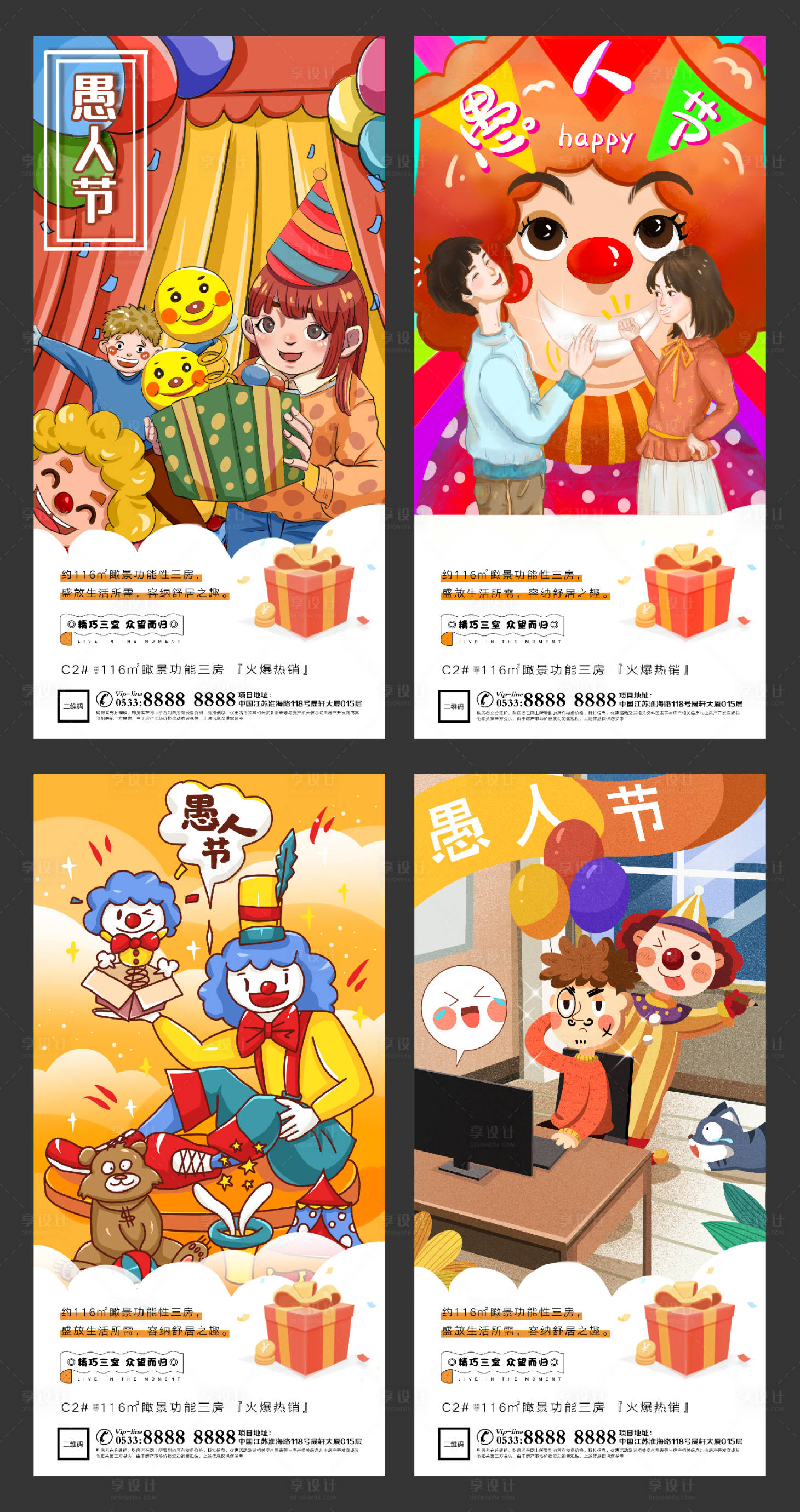 源文件下載【地產愚人節插畫系列海報】編號：66090004048947118