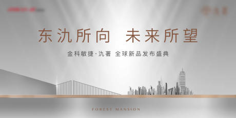 源文件下载【地产示范区公开发布会展板】编号：20240003972226296