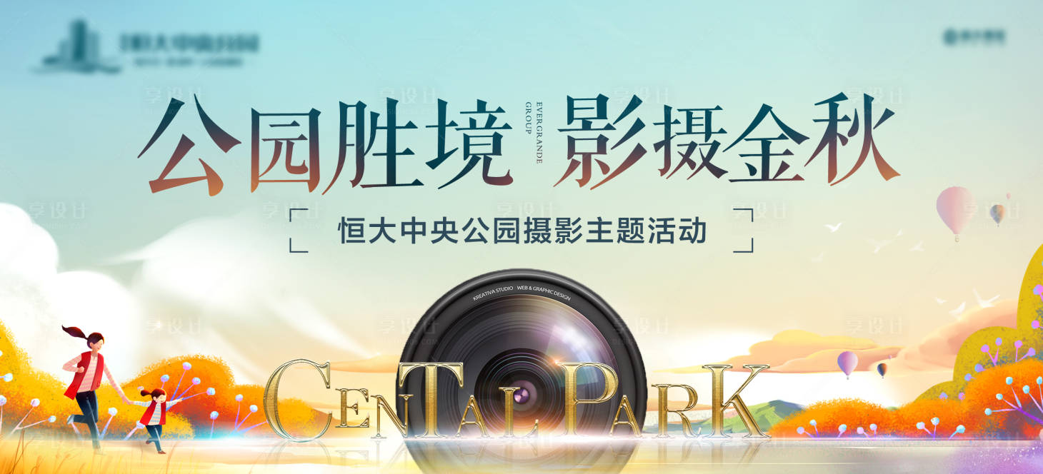 源文件下載【享設計】搜索編號：12960003658028861【春季攝影大賽地產活動單圖】