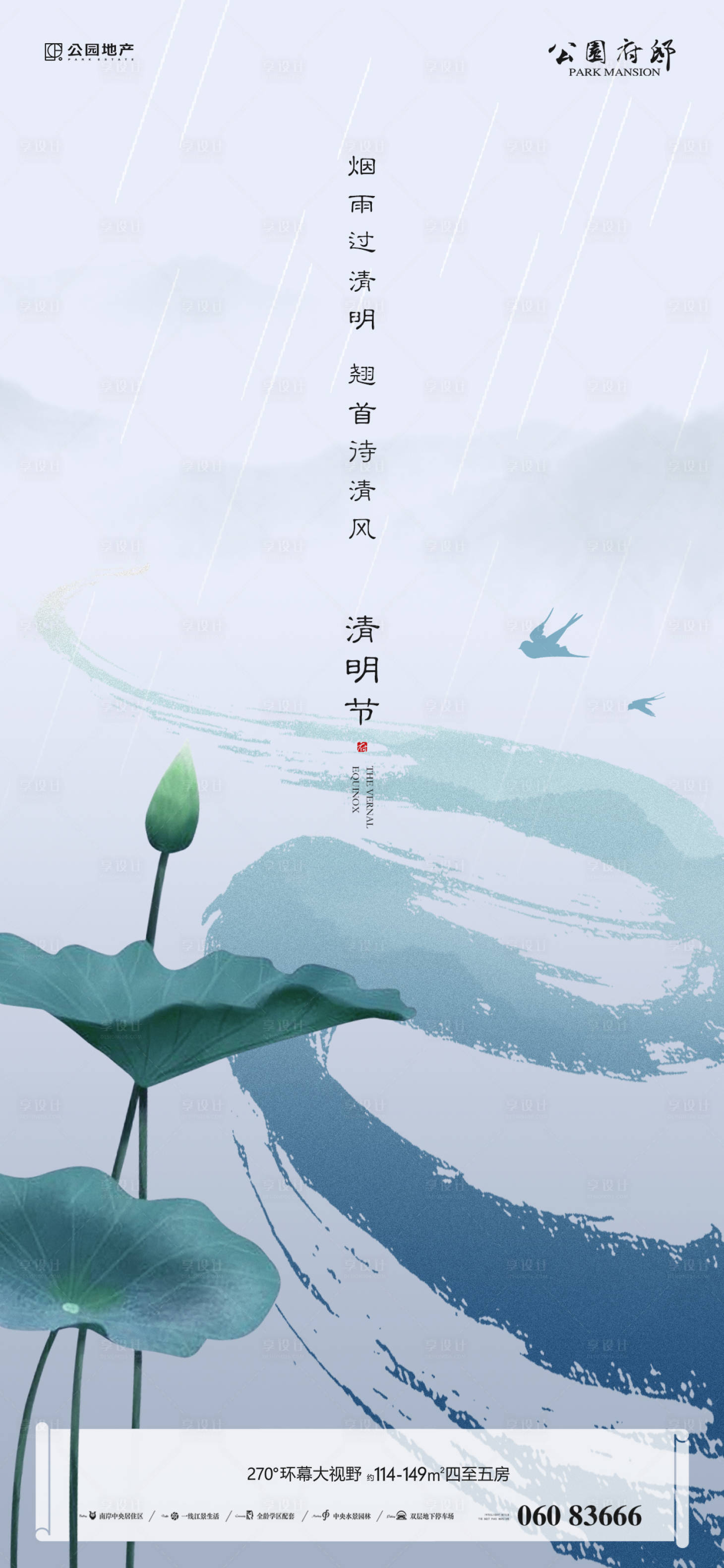 源文件下載【享設計】搜索編號：72520003947991024【地產清明節刷屏海報】