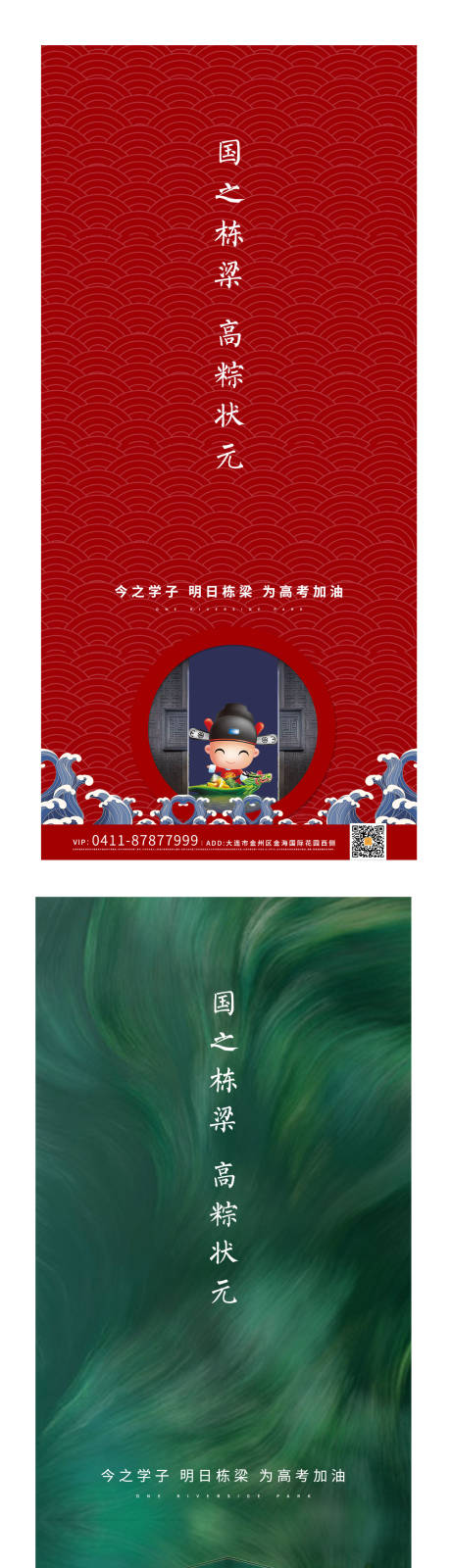 源文件下载【端午节高考结合海报】编号：93580003932613727