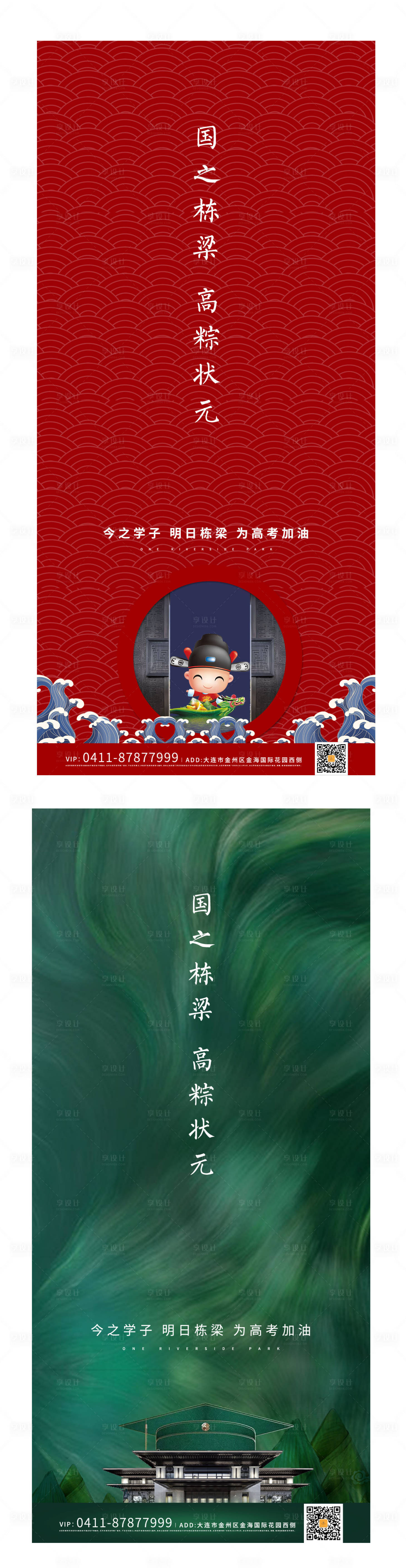 源文件下载【享设计】搜索编号：93580003932613727【端午节高考结合海报】