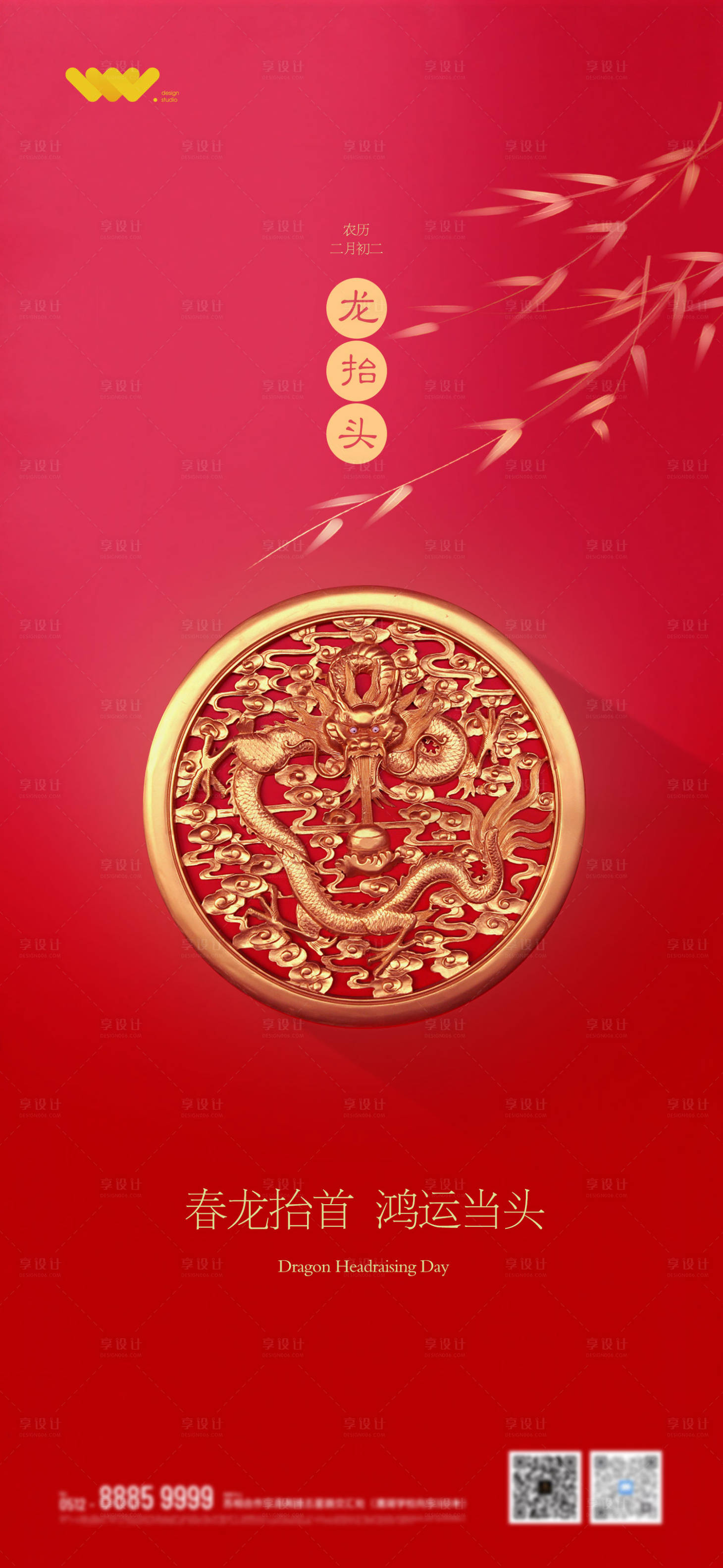 源文件下载【享设计】搜索编号：73300003755686945【龙抬头二月二】
