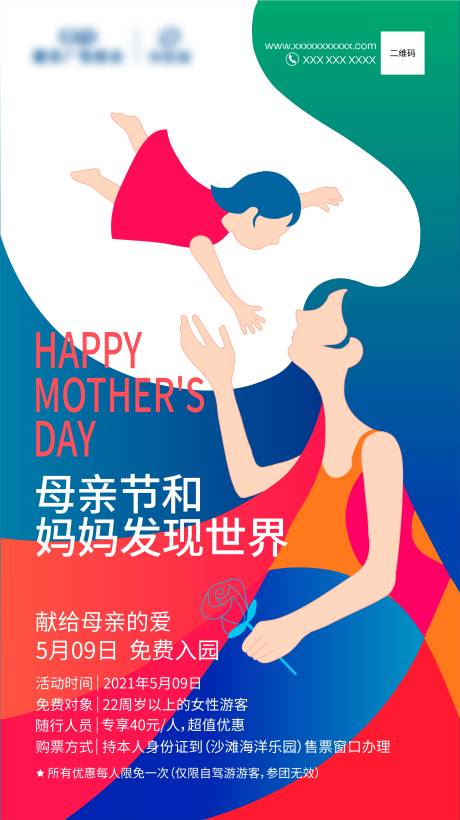 源文件下载【母亲节海报】编号：88930003778704461