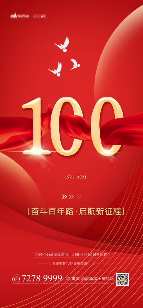 源文件下载【建党100周年海报】编号：79830003838423056